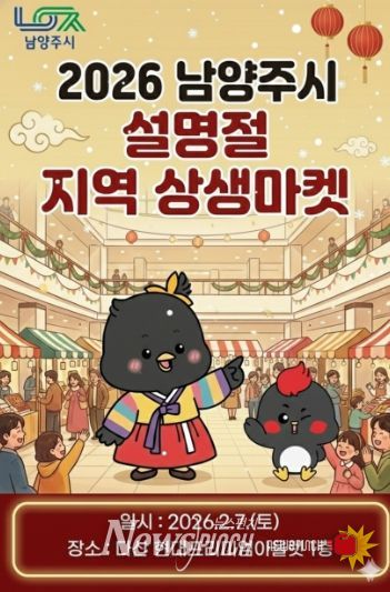 남양주시, 다산 현대프리미엄아울렛과 함께하는 ‘설 명절 지역 상생마켓’ 참가기업 모집