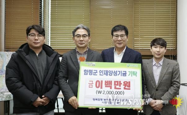 행복함평 농어촌활성화 지원센터 인재양성기금 기탁식 사진