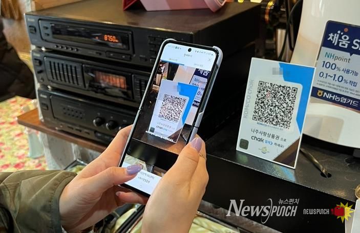 모바일 나주사랑상품권 이용 모습(사진 제공-나주시)