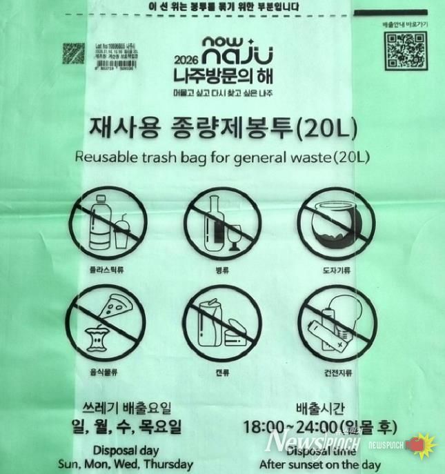 ‘2026 나주방문의 해’ 공식 문구 및 슬로건이 인쇄된 종량제봉투.(사진 제공-나주시)