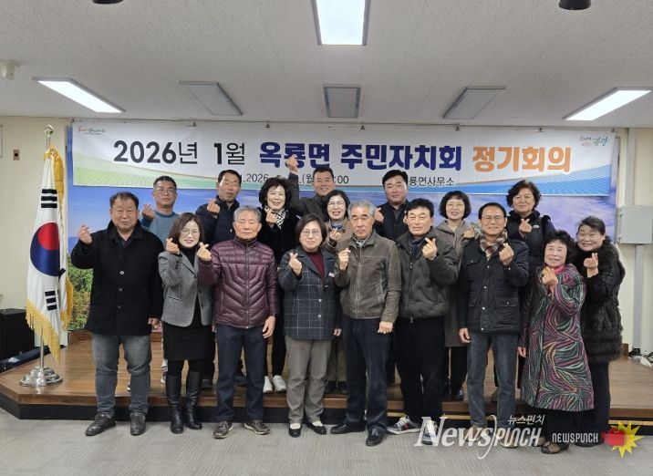 광양시 제1기 옥룡면 주민자치회