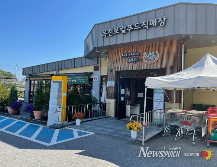 옥천로컬푸드직매장,