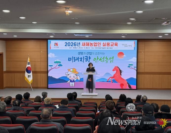 안성시, 2026년 새해농업인 실용교육 힘찬 시작