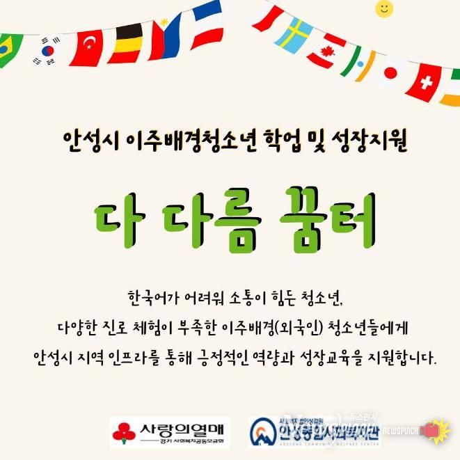 안성종합사회복지관, '다 다름 꿈터' 참여자 모집