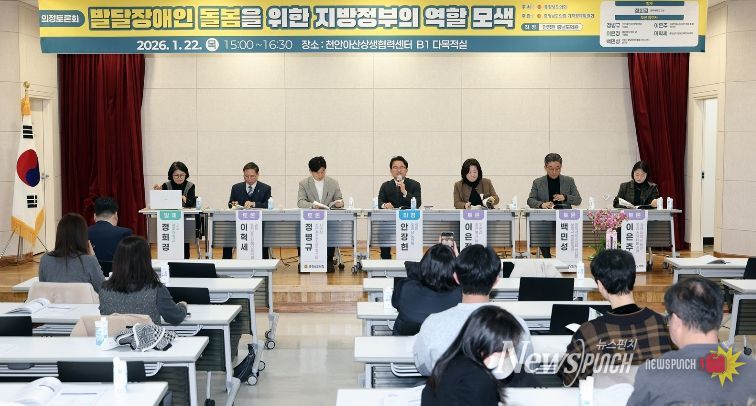 발달장애인 돌봄을 위한 지방정부의 역할 모색 의정토론회