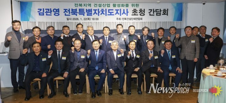 22일 전주 고궁담에서 지역건설산업 활성화 및 소통 확대를 위한 전북특별자치도 건설단체연합회 신년인사회에 김관영 도지사와 소재철 회장을 비롯한 참석자들이 기념촬영을 하고 있다