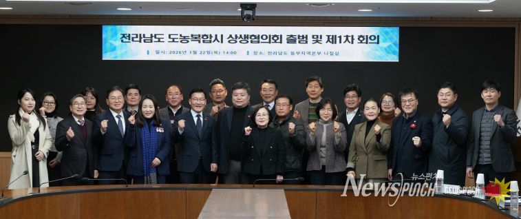 도농복합시 상생협의회