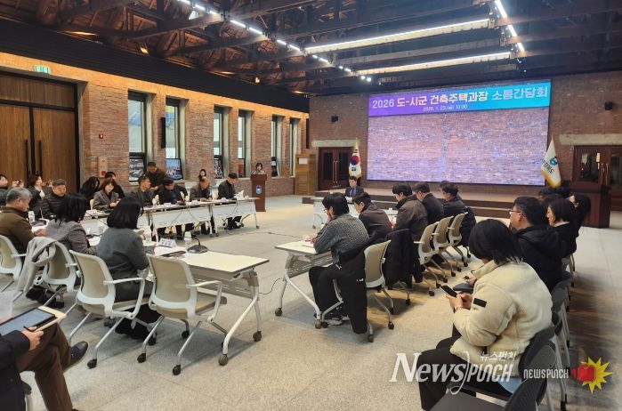 충북도, 건축·주택행정 혁신을 위한 도-시군 소통의 장 마련