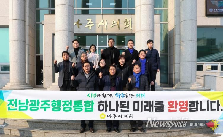 나주시의회, 전남·광주 행정통합 관련 입장문 발표