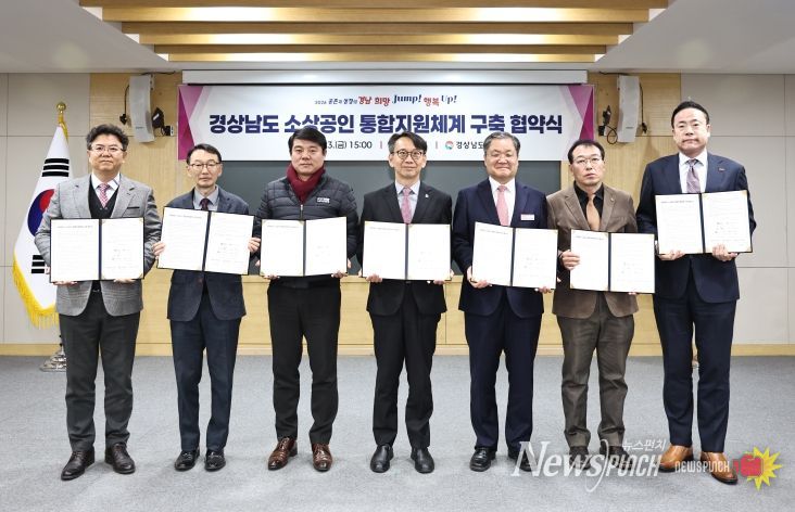 소상공인 통합지원체계 구축 협약식