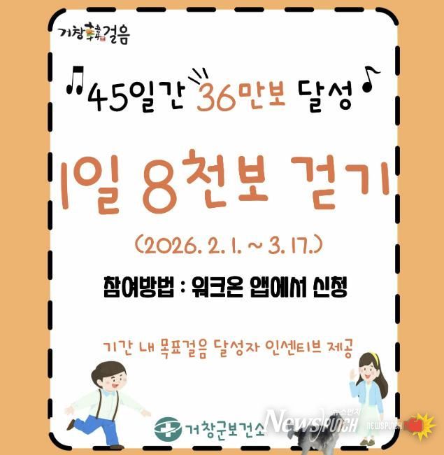 거창군, '거창韓걸음' 걷기 챌린지 운영