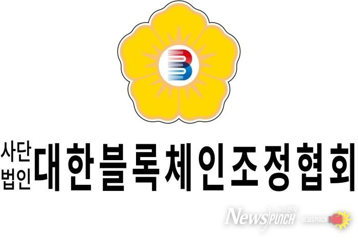 사진= 대한블록체인조정협회