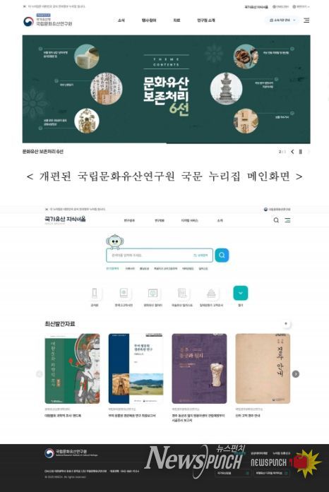 개편된 국가유산 지식이음 메인화면