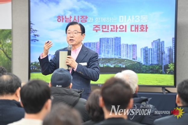 26일 오후 미사3동에서 열린 ‘미사3동 주민과의 대화’에서 이현재 하남시장이 한강 출렁다리·한홀중 담장 등 미사3동 지역 현안 해결에 의지를 표명하고 있다.