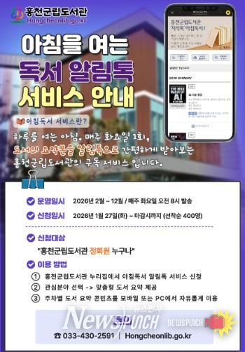 홍천군립도서관 ‘아침을 여는 독서 알림톡 서비스’ 운영