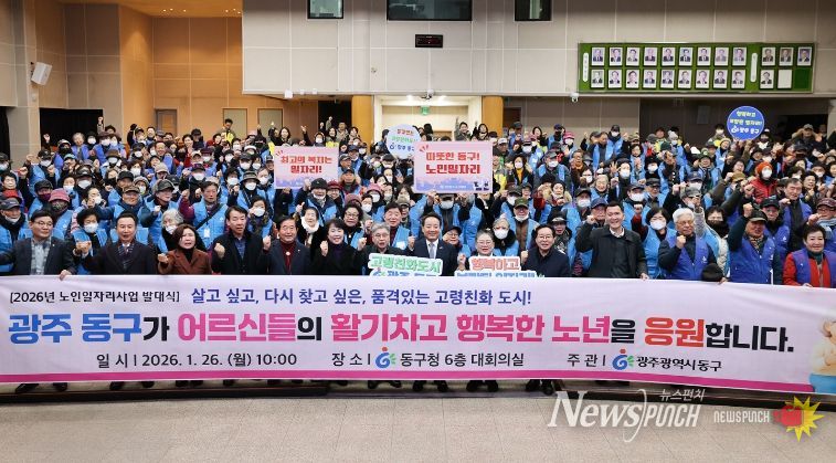 노인 일자리 발대식