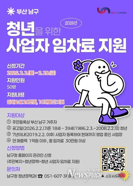 부산 남구, 2026년 청년 사업자 임차료 지원사업