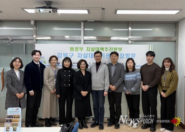 지난 23일 삼각산보건지소에서 진행된 ‘범정부 자살대책 추진본부 현장대응기관 방문 회의’에 참석한 관계자들이 기념촬영을 하고 있다.