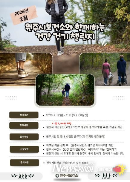 건강 걷기 챌린지 안내문