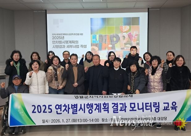 2025년 지역사회보장계획 모니터링 교육