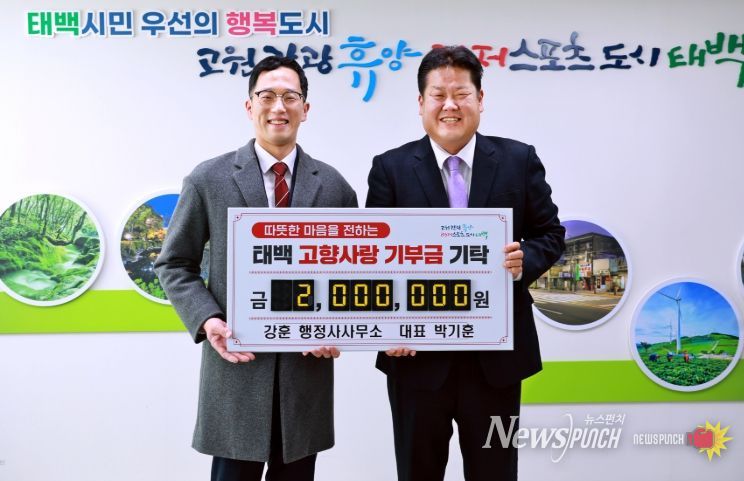 강훈 행정사무소 박기훈 대표, 태백시에 고향사랑기부금 200만 원 기부