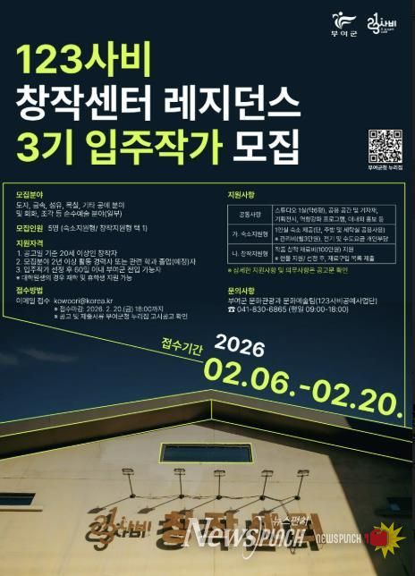 123사비 창작센터 레지던스 3기 입주작가 모집 포스터