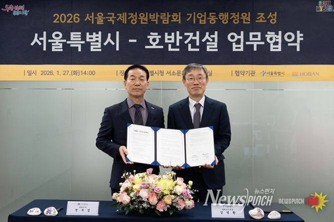 서울특별시 - 호반건설 기업동행정원 업무협약식(왼쪽부터 변부섭 호반건설 건설안전부문 대표, 김영환 서울시 정원도시국장)