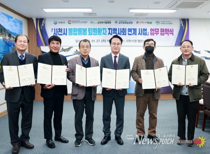 통합돌봄 퇴원환자 지역사회 연계사업’ 업무협약