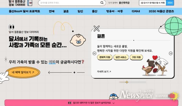 달서 결혼출산 정보 다이어리 플랫폼 메인화면