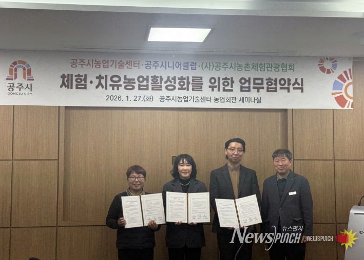 체험 치유농업 활성화 업무협약