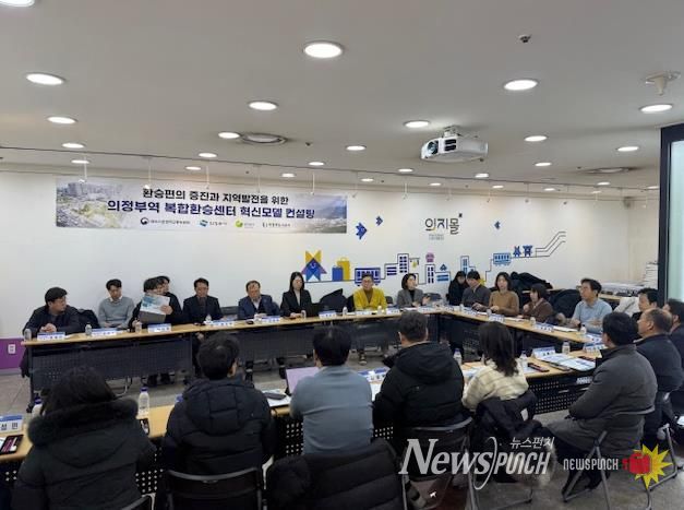 의정부역, 복합환승센터 컨설팅 지원사업 본격 추진