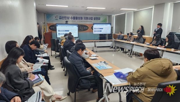 2026년 금산인삼 수출활성화 지원사업 설명회