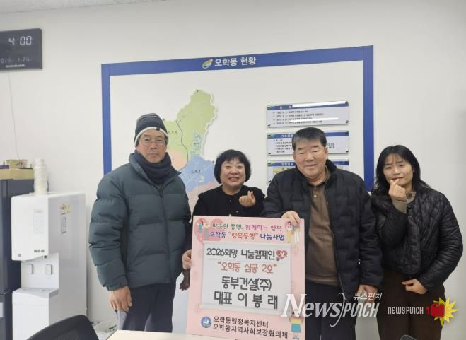 동부건설(주), 여주시 오학동행정복지센터에 현금 100만 원 기탁