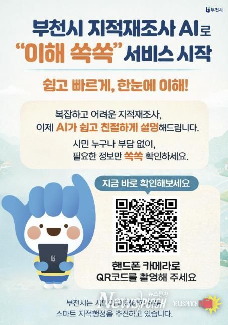 부천시 지적재조사 안내 서비스 ‘이해 쏙쏙’접속 큐알(QR)코드