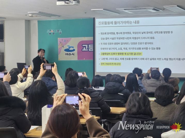 여수시가 마련한 이번 행사에서 참여한 학생과 학부모, 교사가 특강에 집중하고 있으며 유익한 관련 정보를 제공받고 있다.