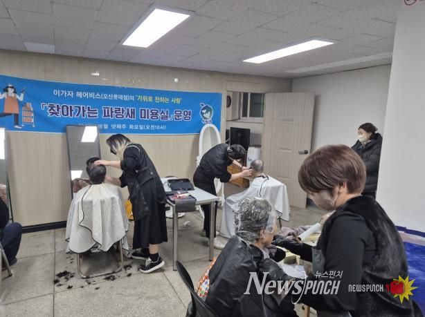 오산시 초평동, ‘찾아가는 파랑새 미용실’ 2026년 첫 운영 성료