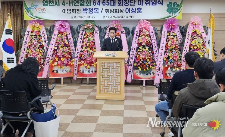 지난 27일 영천시 4-H연합회 임원 이·취임식에서 이상훈 신임회장이 취임사를 하고 있다.