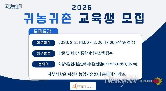 2026년 귀농귀촌 교육생 모집 안내