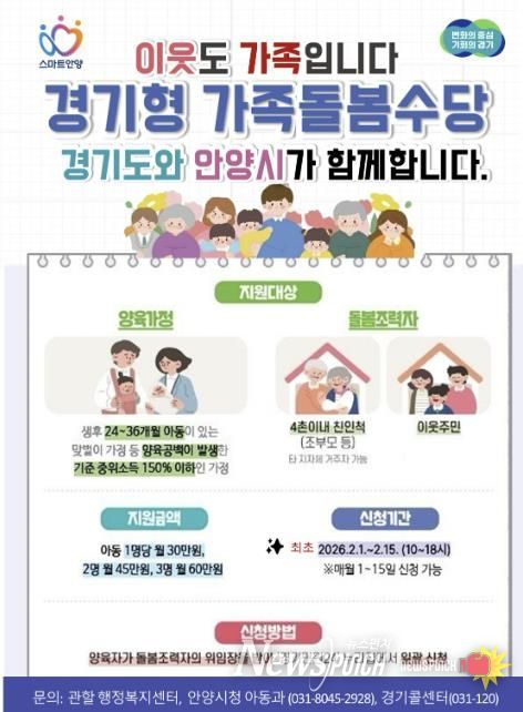 안양시, ‘경기형 가족돌봄수당’ 내달 1일부터 접수