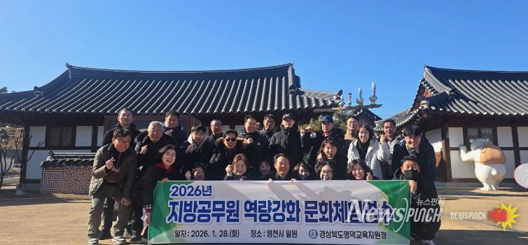 영덕교육지원청, 2026년 지방공무원 문화체험 연수 실시