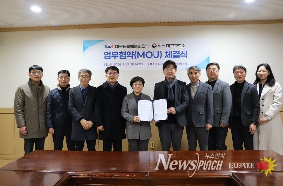 대구문화예술회관, 대구교도소와 교정·교화를 위한 문화예술 협력 업무협약