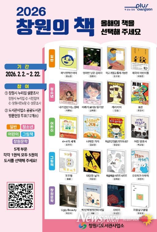 2026 창원의 책 시민선호도조사 홍보 포스터