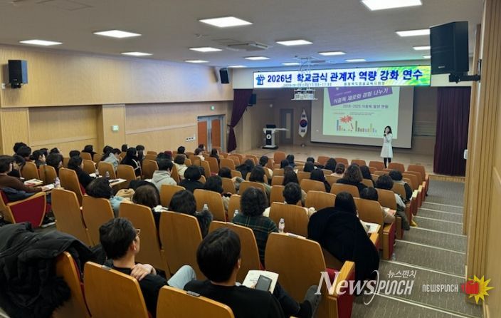 영동교육지원청, 학교급식 관계자 역량 강화 연수