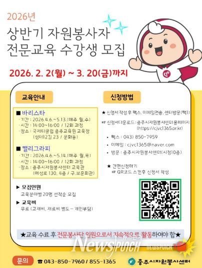 전문교육 수강생 모집 포스터