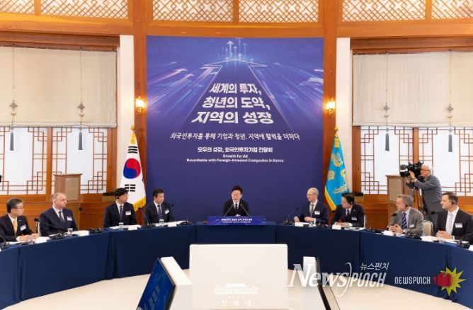 외국인 투자기업 간담회(청와대)