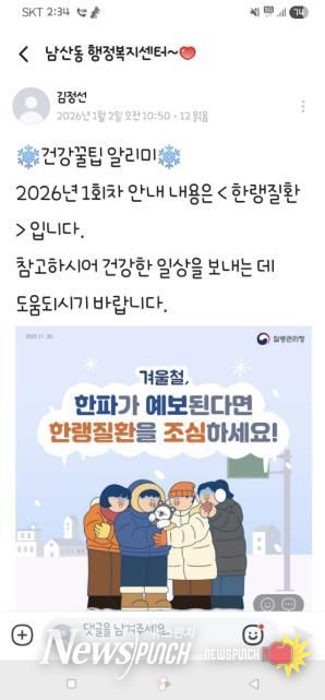 부산 금정구 남산동, 주민 건강지수 UP! '건강꿀팁 알리미' 지속 운영
