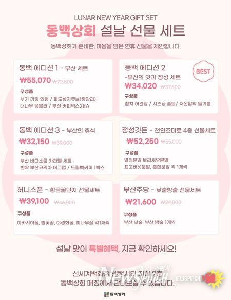 설날 선물세트 안내
