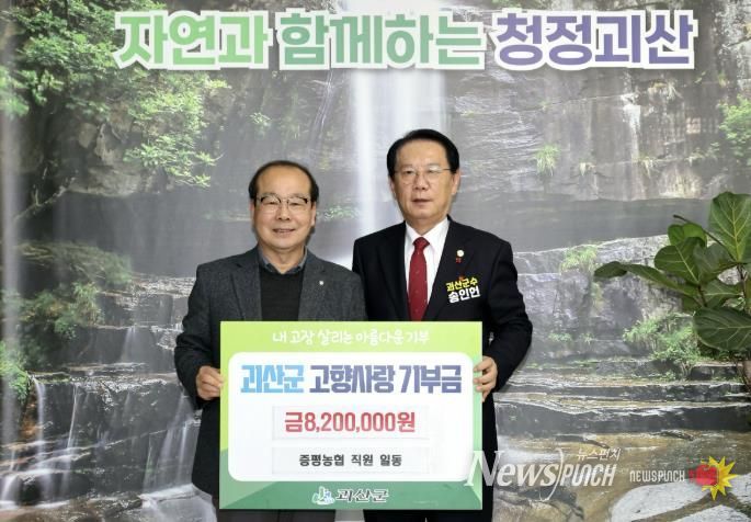 오른쪽 송인헌 괴산군수, 왼쪽 배종록 조합장