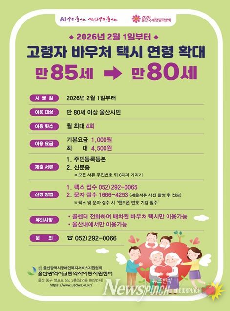 교통약자 이용권(바우처) 택시 이동지원 확대