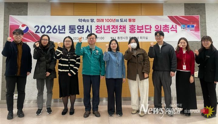 SNS로 잇는 청년과 정책, 통영시 청년정책 홍보단